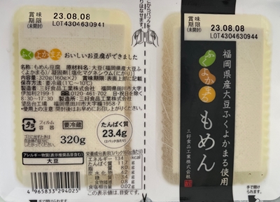 福岡県産大豆ふくよかまる使用もめん 三好食品