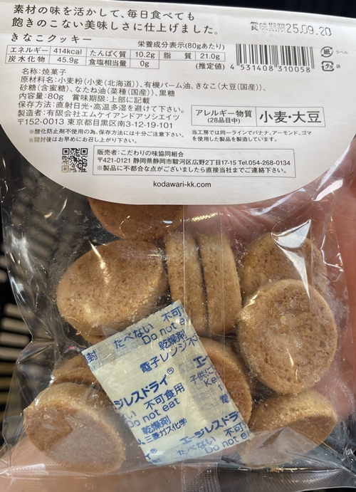 自然の味きなこクッキー エムケイアンドアソシエイツ