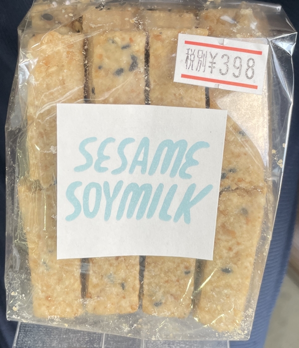 ゴマ豆乳クッキー 森のぶどう