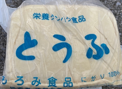 とうふ もろみ食品