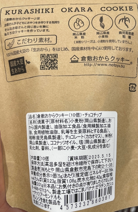 倉敷おからクッキー もとや
