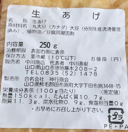 生揚げ 中川商店