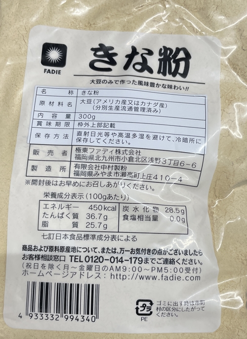 きな粉 中村製粉