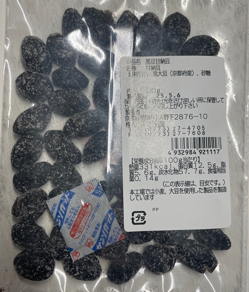 黒豆甘納豆 中村屋