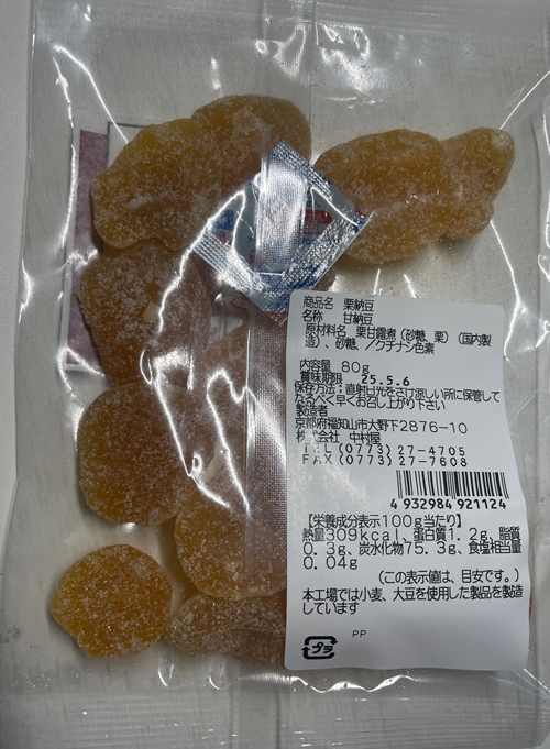 栗納豆 中村屋
