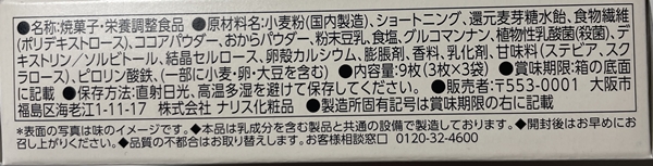 ぐーぴたっ ショコラ　ナリス化粧品
