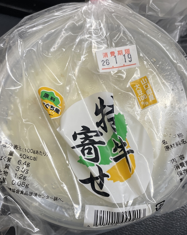 特牛寄せ 縄田豆腐店