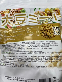 大豆ミート　日本ガーリック