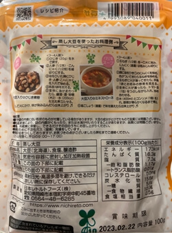 ホクホクお豆の蒸し大豆 日本レトルトフーズ