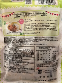 3種のお豆の蒸しサラダ 日本レトルトフーズ