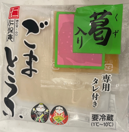 胡麻豆腐 仁保庵