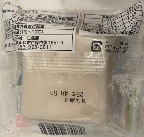 胡麻豆腐 仁保庵
