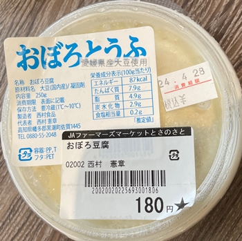 おぼろ 西村食品