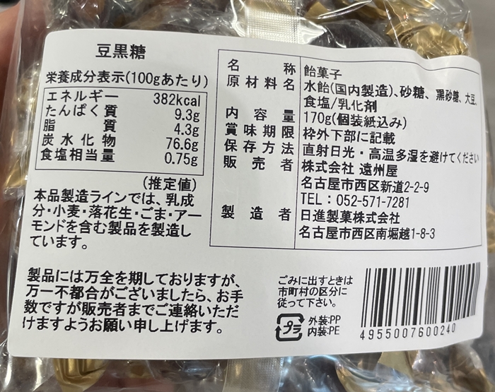 豆きゃぁも　日進製菓