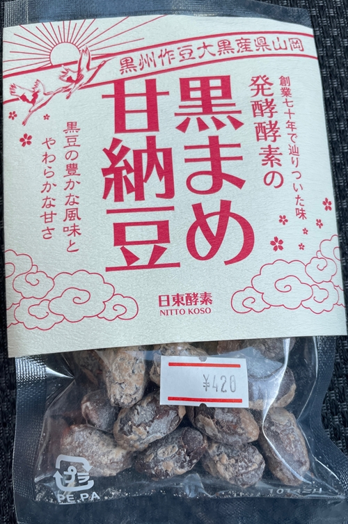 黒まめ甘納豆 日東酵素