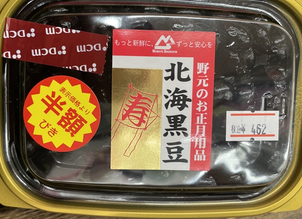 北海黒豆 野元食品