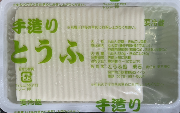 絹こし とうふ処乗石