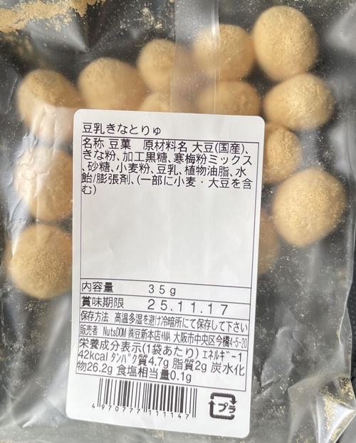 豆乳きなとりゅ NutsDOM