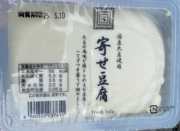 寄せとうふ おぐり