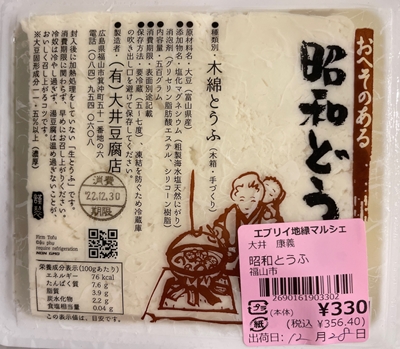 昭和どうふ　大井豆腐店