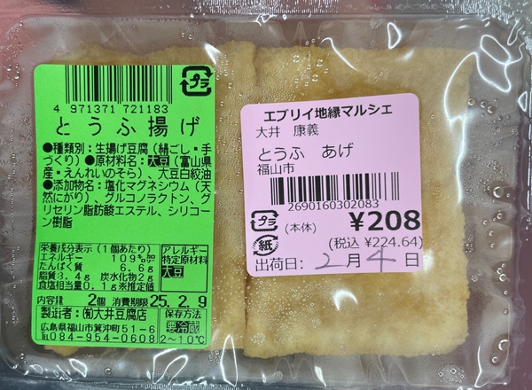 とうふ揚げ 大井豆腐店