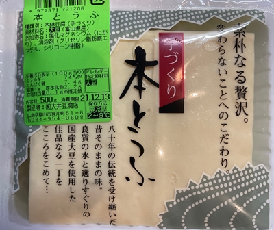 本とうふ 大井豆腐店