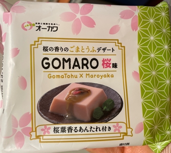 GOMARO桜味 オーカワ