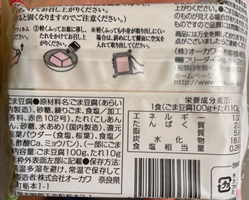 GOMARO桜味 オーカワ
