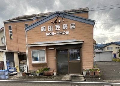 宮崎県都農町の岡田豆腐店の画像