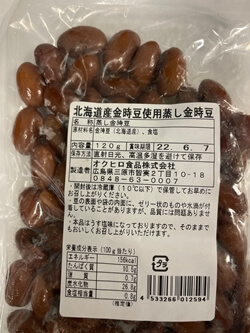 北海道産金時豆使用蒸し金時豆 オクヒロ