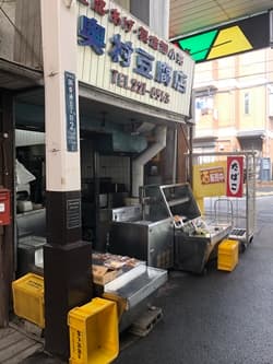 神戸市の奥村豆腐店