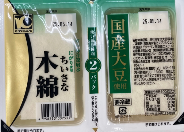 国産大豆使用小さな木綿 オークワ