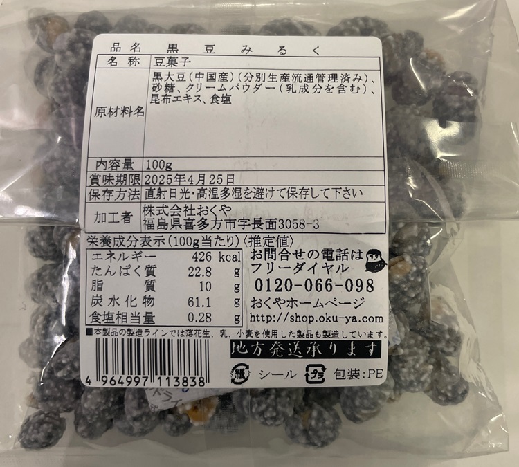 黒豆みるく おくや