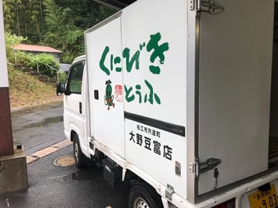 島根県松江市の大野豆腐店