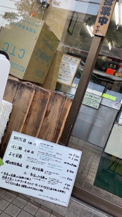 東京都中野区の小野田豆腐店の写真