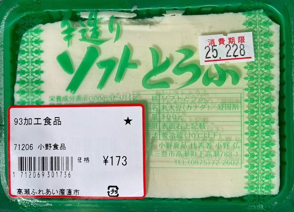 ソフトとうふ 小野食品