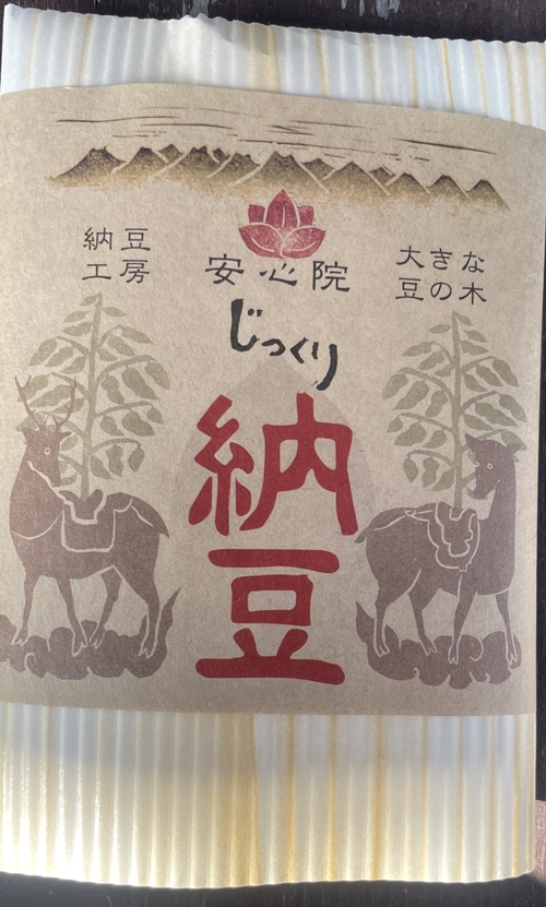 安心院じっくり納豆 納豆工房大きな豆の木