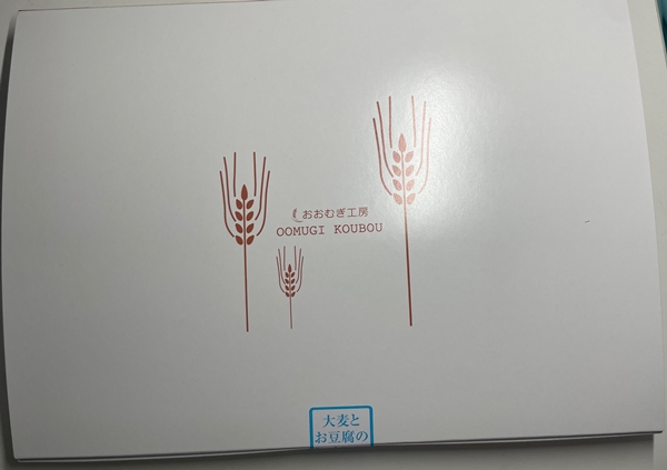 大麦とお豆腐のしっとりバー 大麦工房ロア