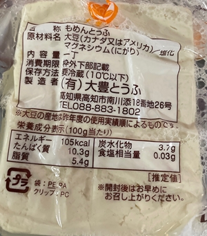 木綿豆腐 大豊とうふ