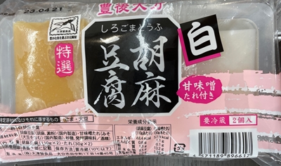 白胡麻豆腐 大津留食品