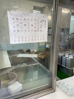 東京都足立区の尾坂とうふ店の写真