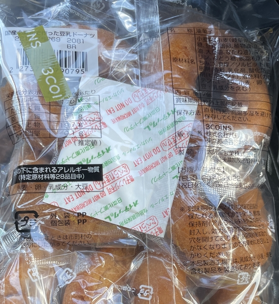 国産小麦粉で作った豆乳ドーナツ 大阪屋製菓