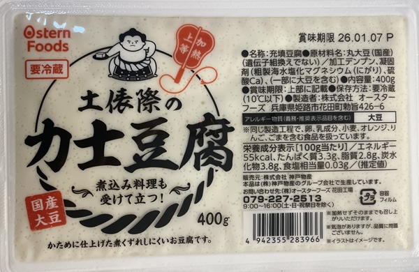 力士豆腐 オースターフーズ