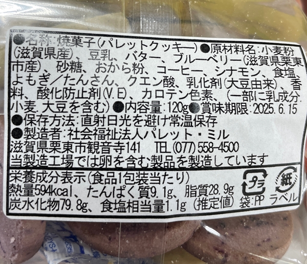 おからクッキー パレットミル