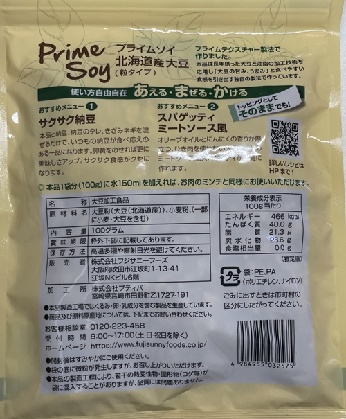 プライムソイ プティパ