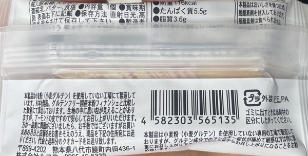 グルテンフリー国産大豆フィナンシェ プレーン ルコラ