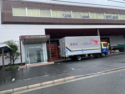 広島県広島市のリヨーコクシヨウジ