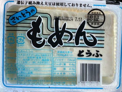 もめん 斉藤豆腐店