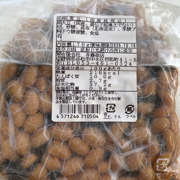 国産昆布豆 斉藤商店
