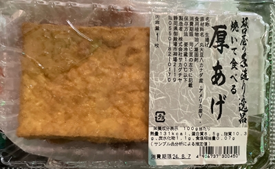 厚揚げ サカグチヤ